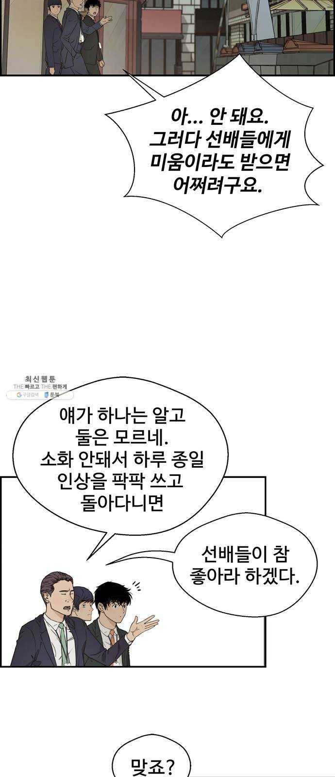 상남자(네이버) 47화 6