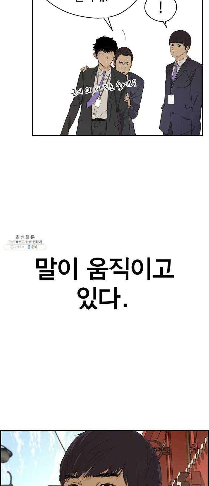 상남자(네이버) 47화 8