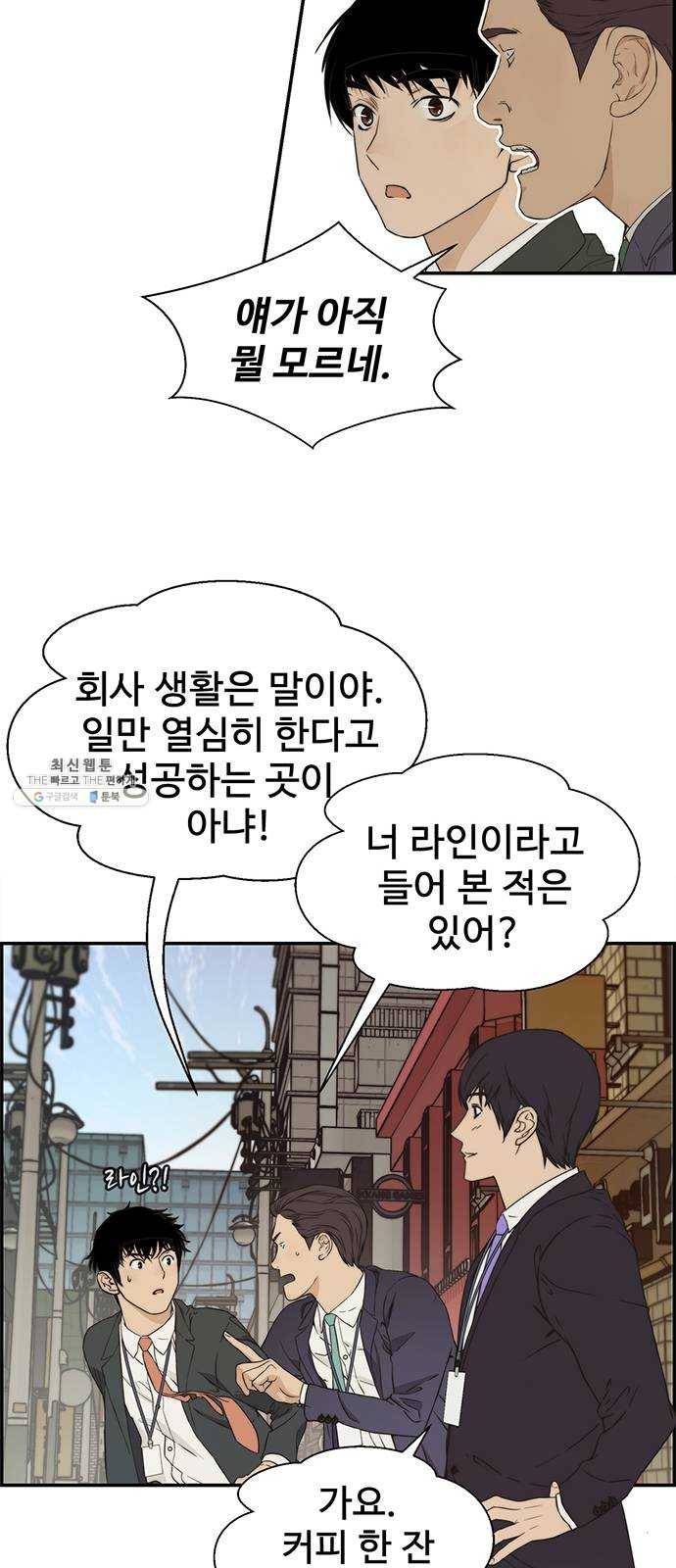 상남자(네이버) 47화 10