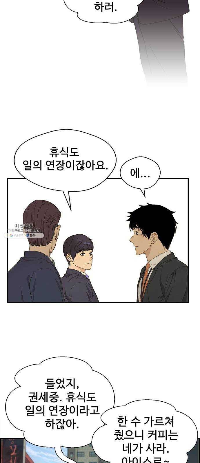 상남자(네이버) 47화 11