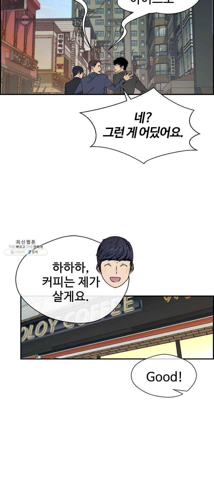 상남자(네이버) 47화 12