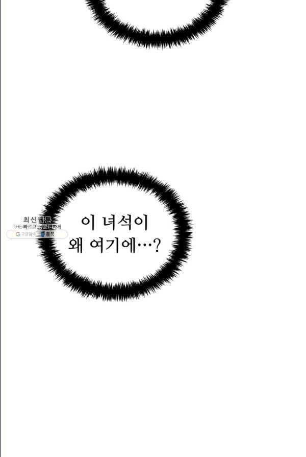 두 번 사는 랭커 87화 5