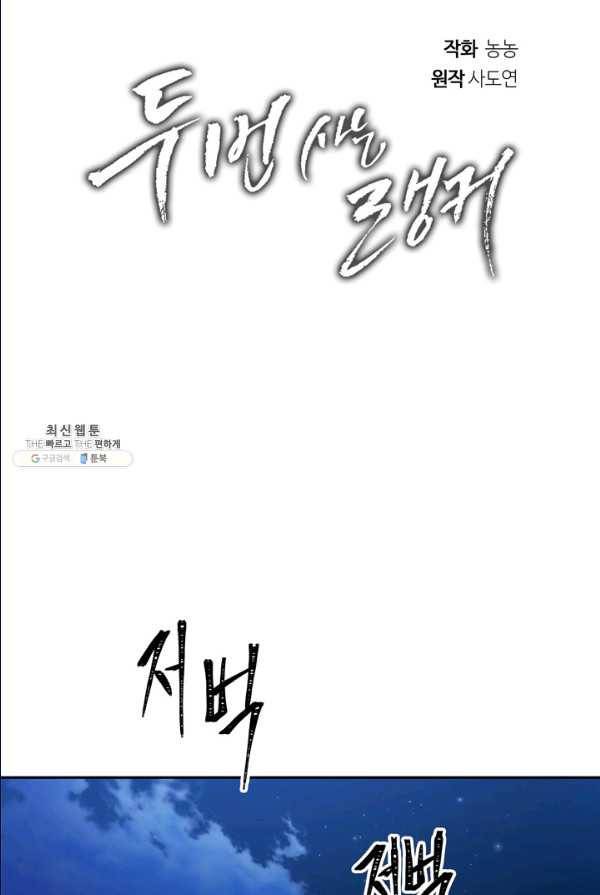 두 번 사는 랭커 87화 6
