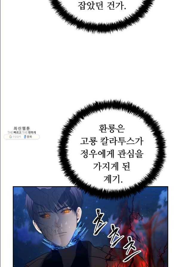 두 번 사는 랭커 87화 9