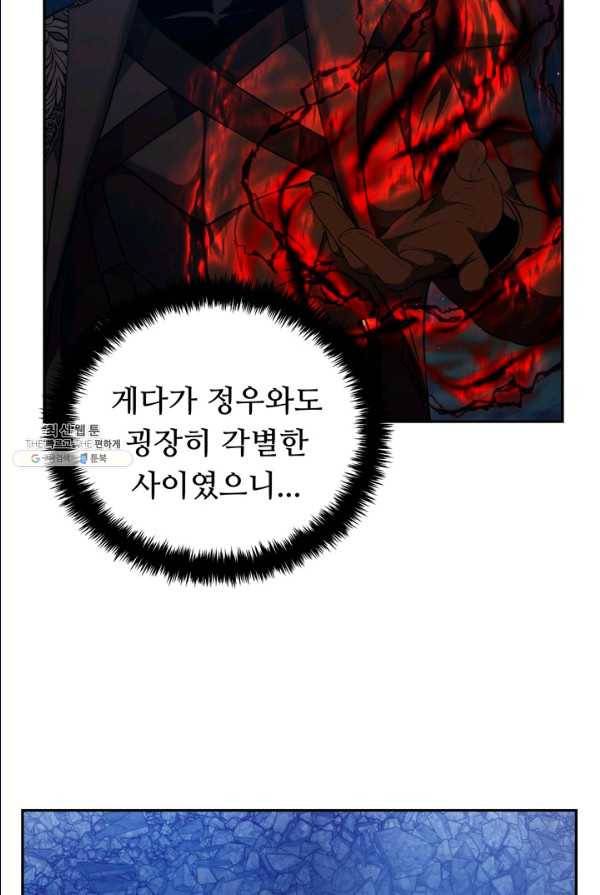두 번 사는 랭커 87화 10