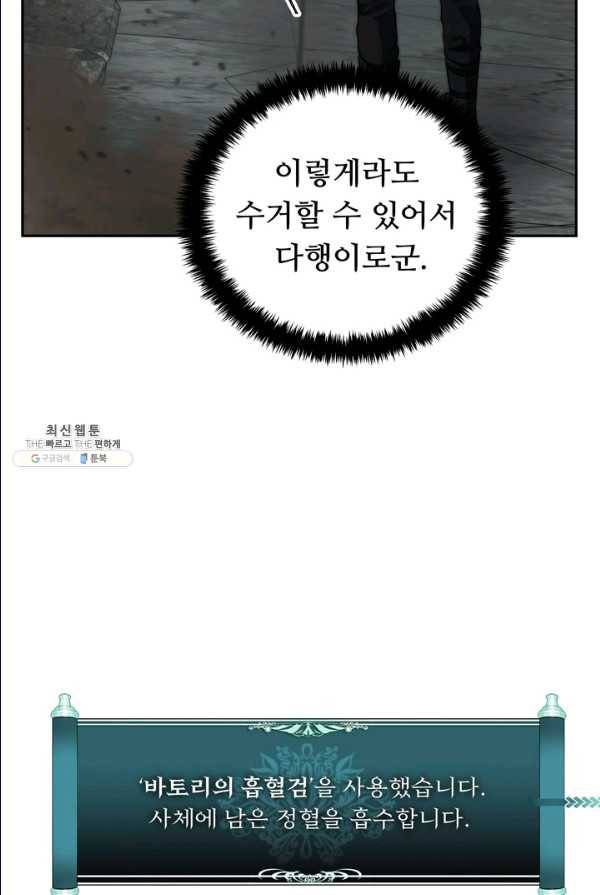 두 번 사는 랭커 87화 12