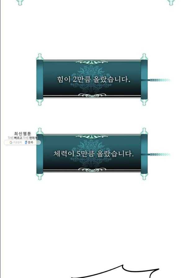 두 번 사는 랭커 87화 13