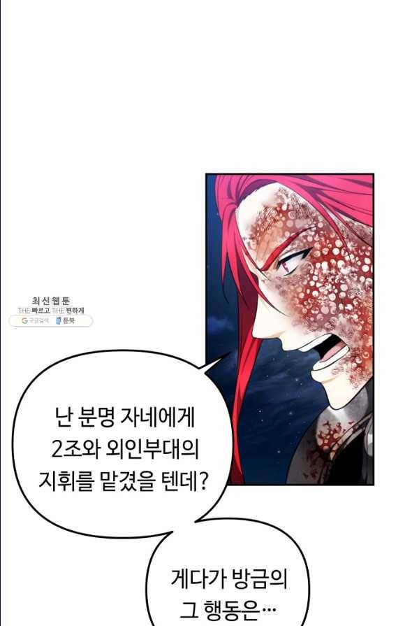 두 번 사는 랭커 87화 15