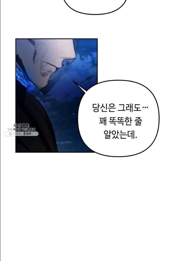 두 번 사는 랭커 87화 16