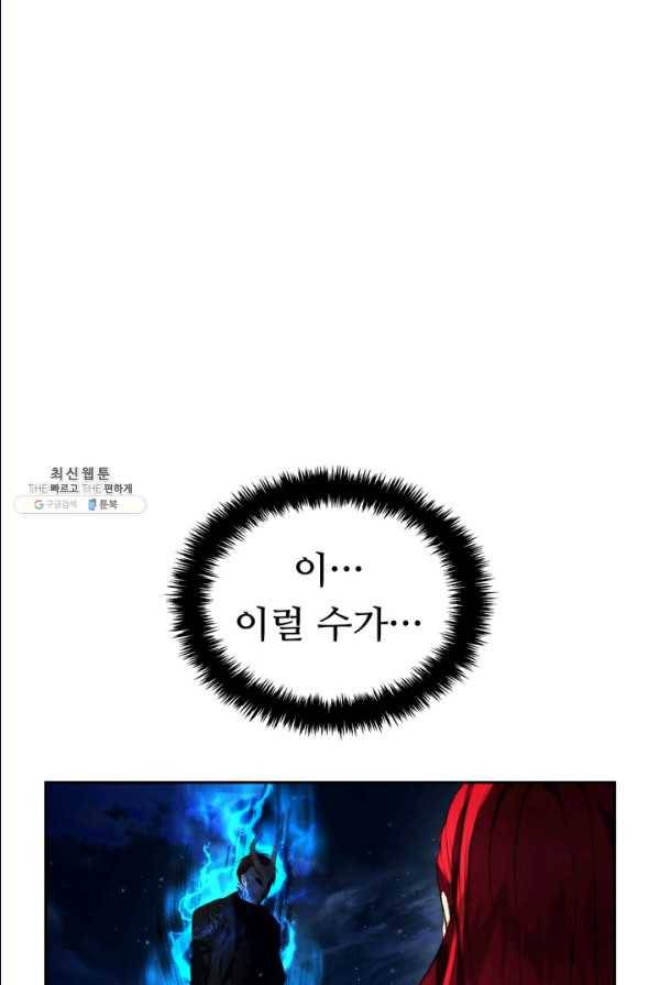 두 번 사는 랭커 87화 20