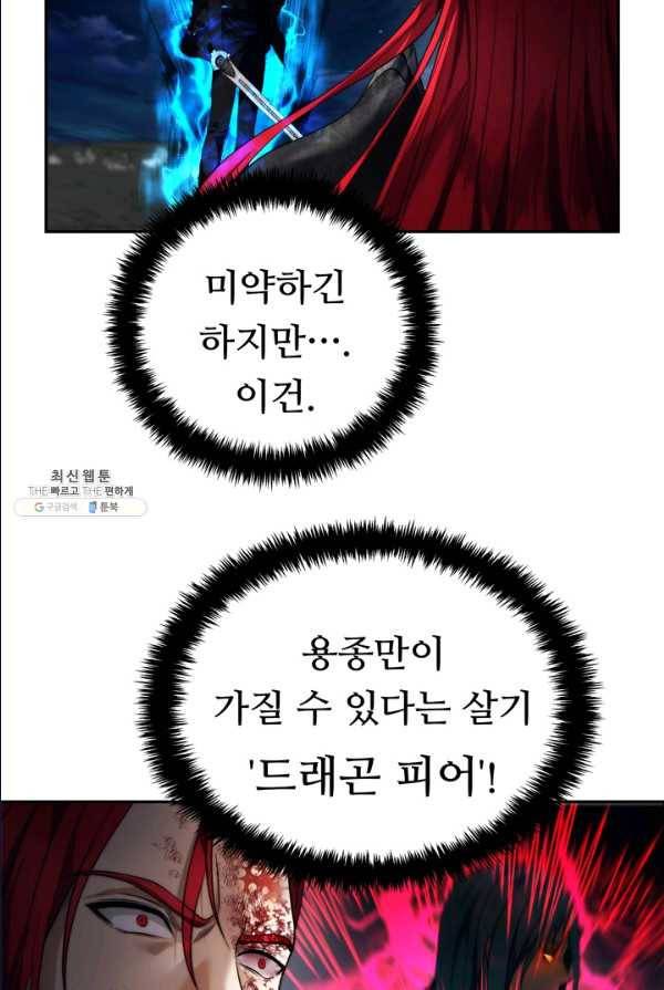 두 번 사는 랭커 87화 21