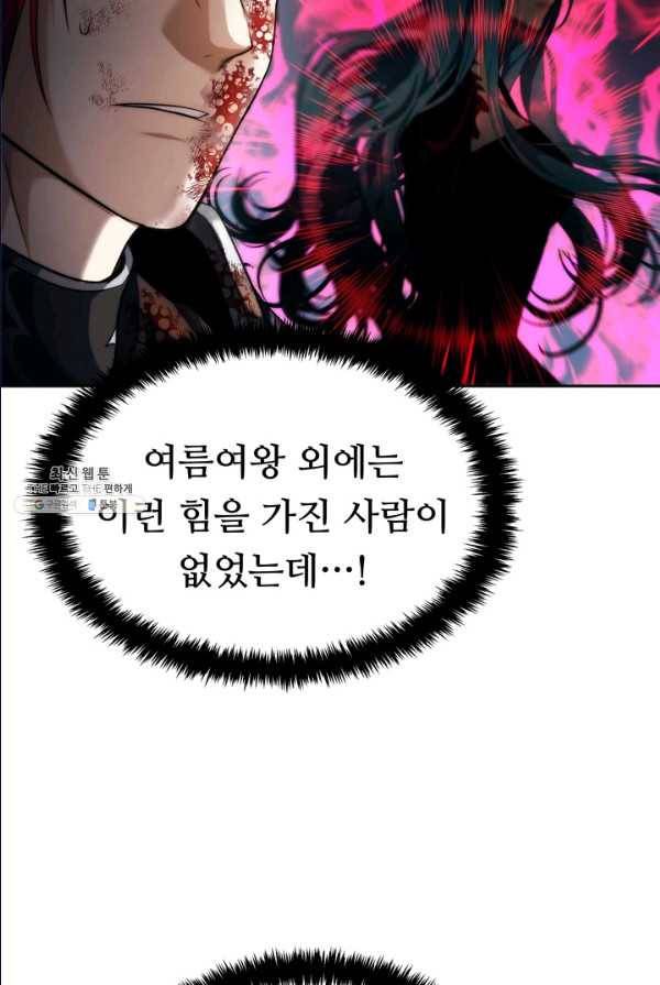 두 번 사는 랭커 87화 22