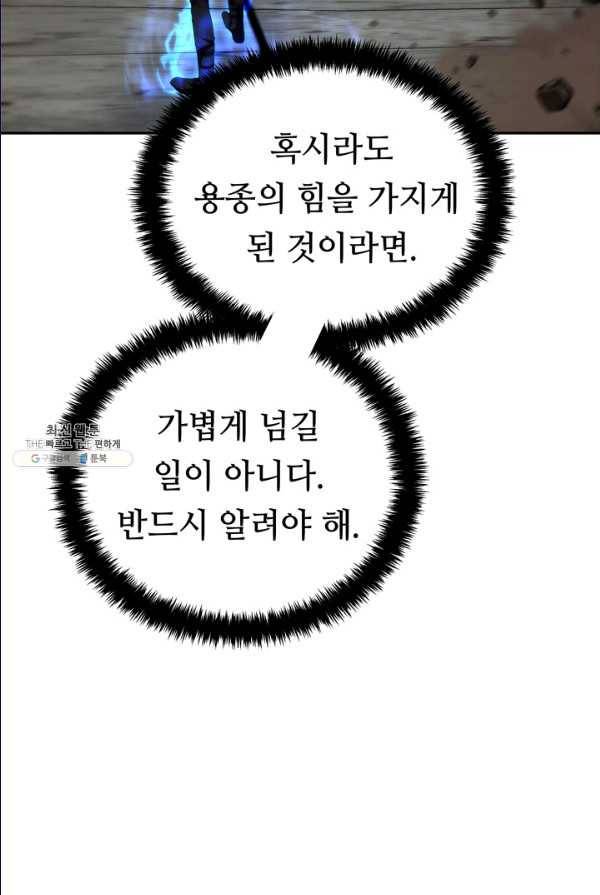 두 번 사는 랭커 87화 24