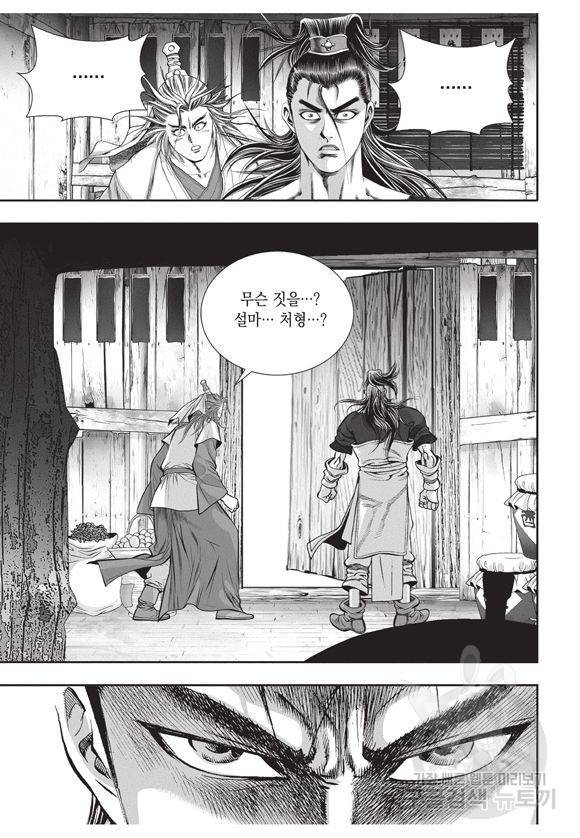 백가쟁패 14권 9