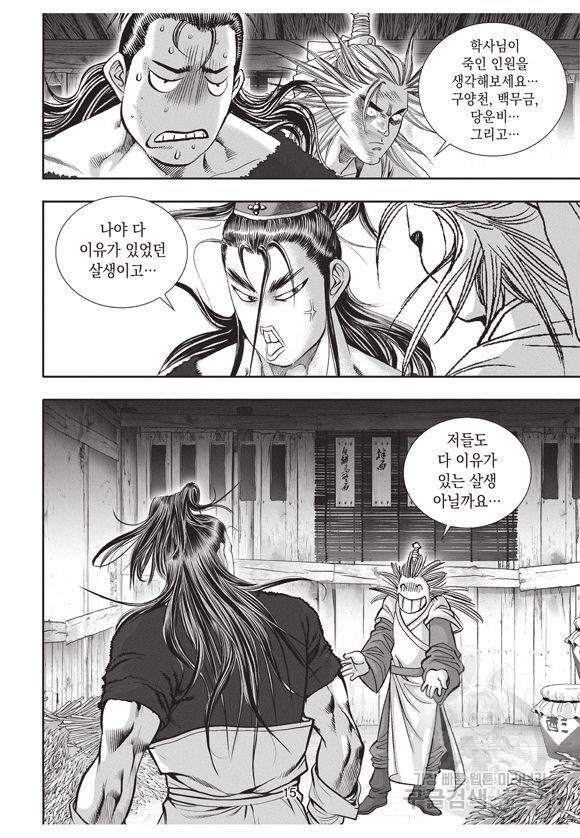 백가쟁패 14권 14