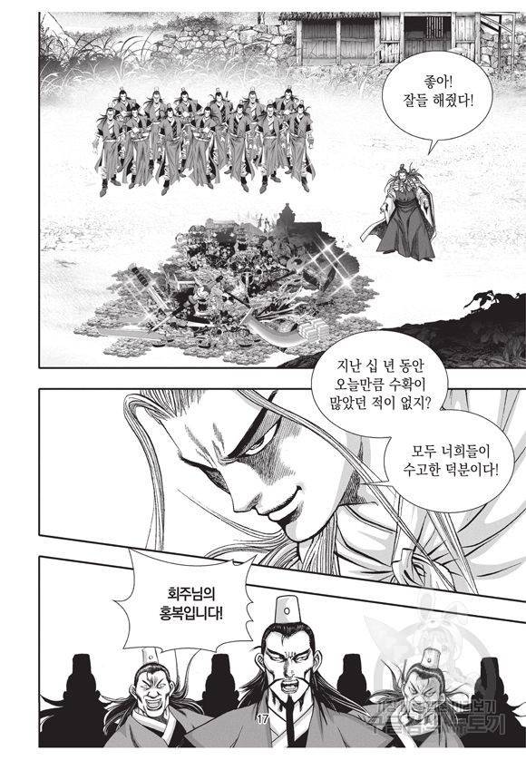 백가쟁패 14권 16
