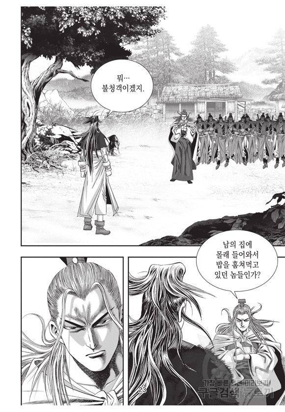 백가쟁패 14권 21