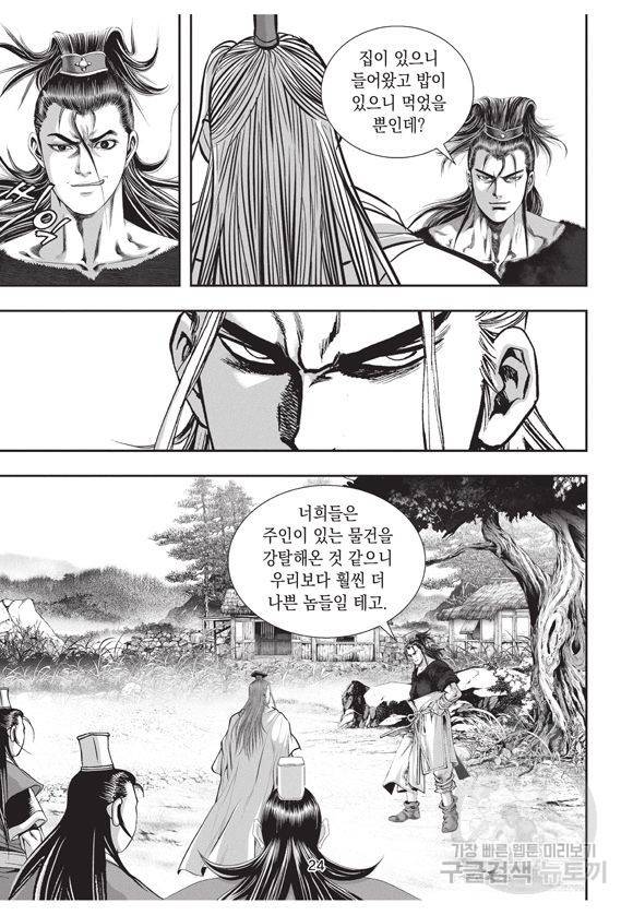 백가쟁패 14권 22