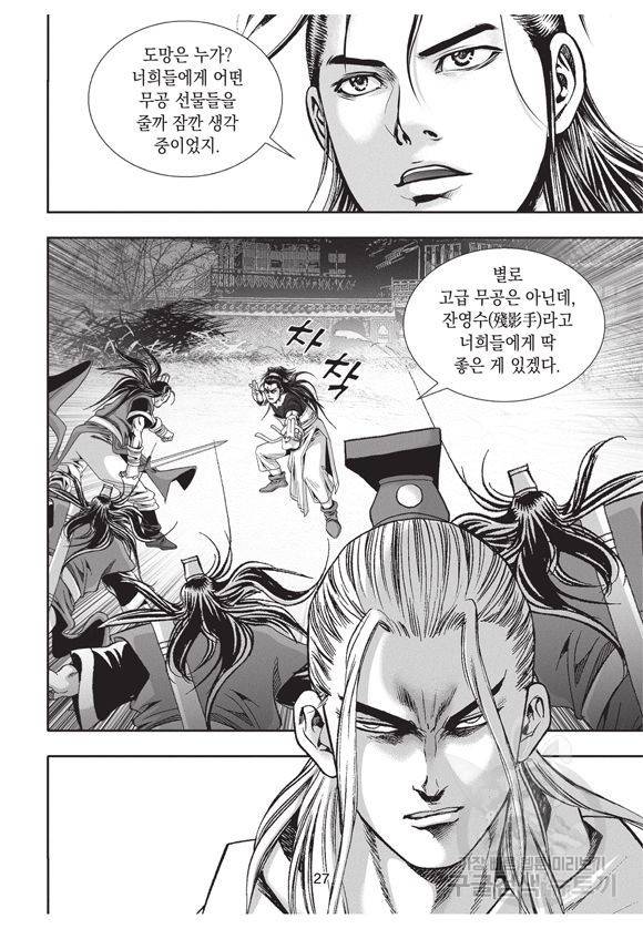 백가쟁패 14권 25
