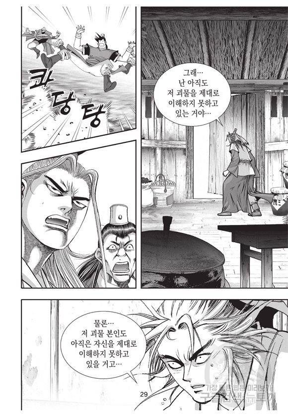백가쟁패 14권 27