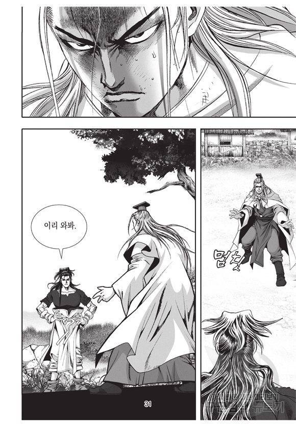 백가쟁패 14권 29