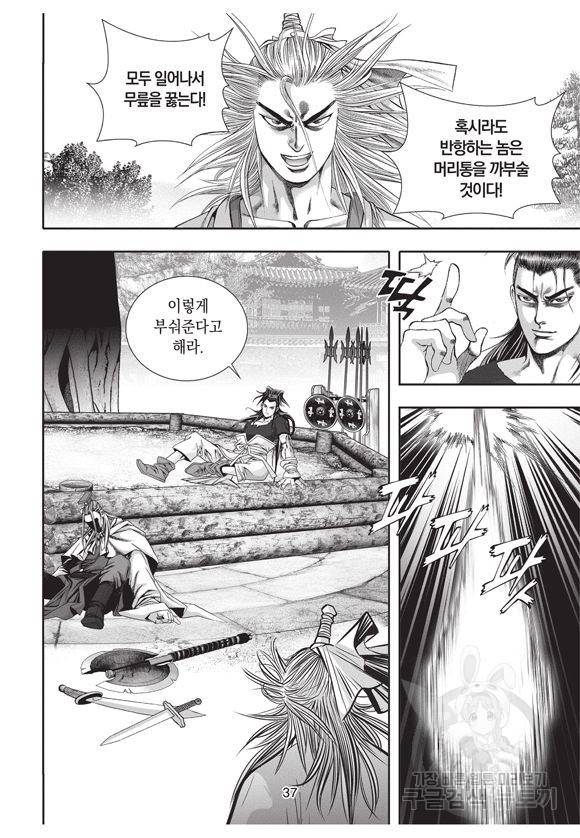백가쟁패 14권 35