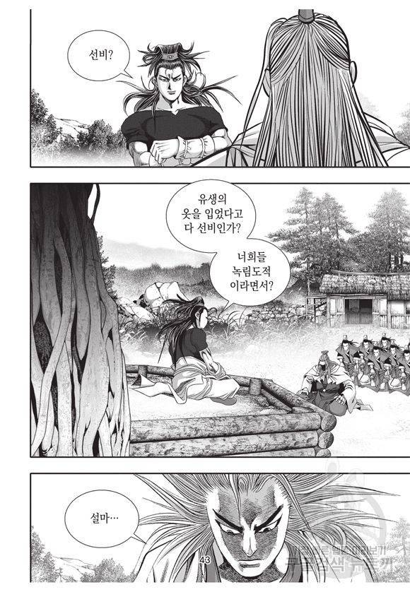 백가쟁패 14권 41