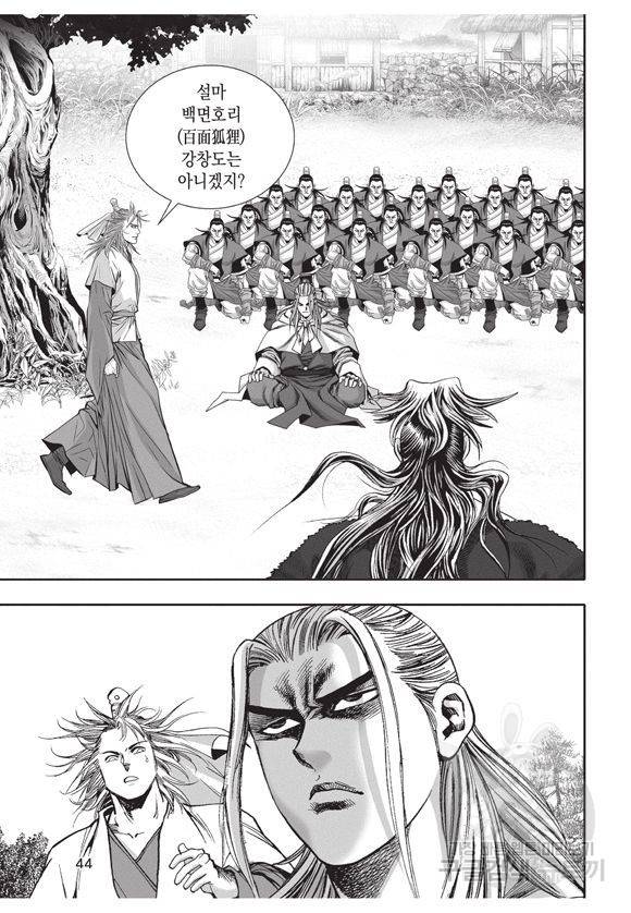 백가쟁패 14권 42