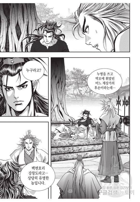 백가쟁패 14권 44