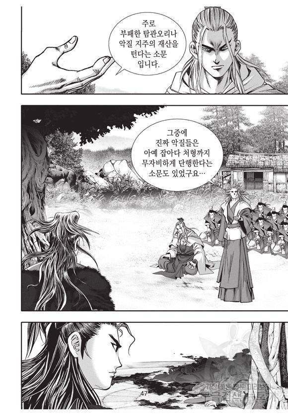 백가쟁패 14권 45