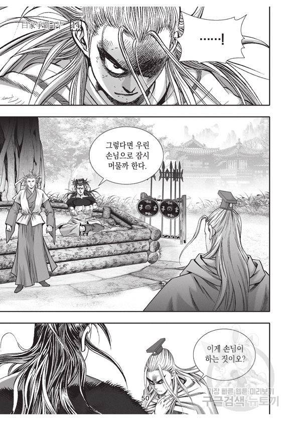 백가쟁패 14권 48