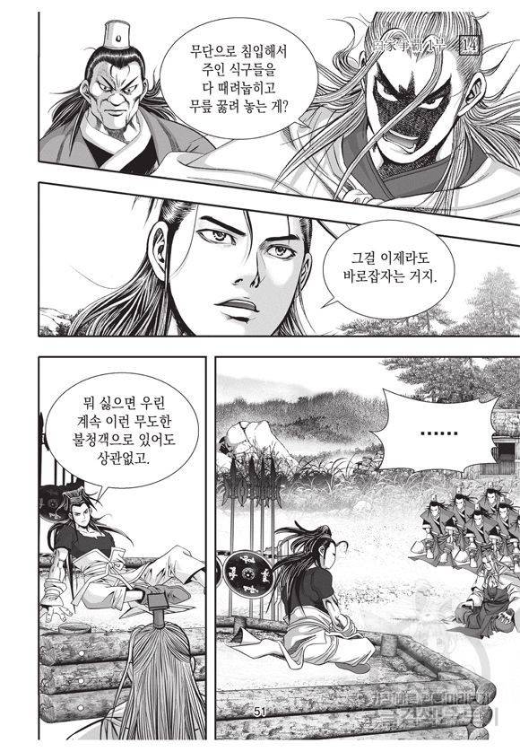 백가쟁패 14권 49