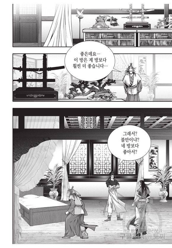 백가쟁패 14권 51