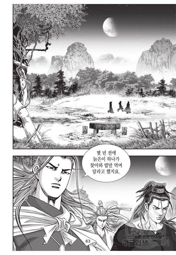 백가쟁패 14권 61