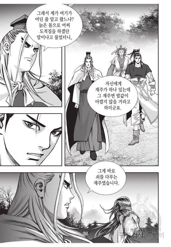 백가쟁패 14권 62