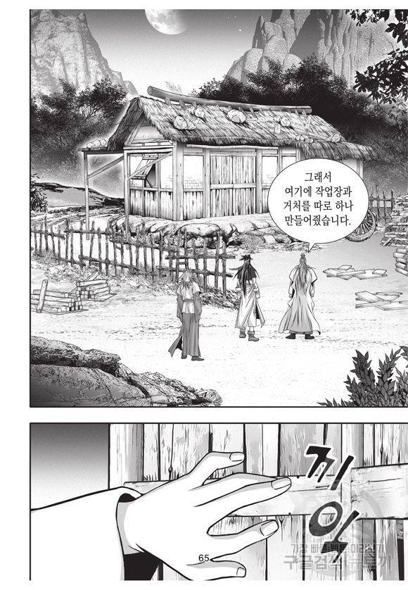 백가쟁패 14권 63