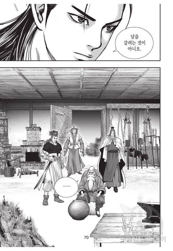 백가쟁패 14권 68