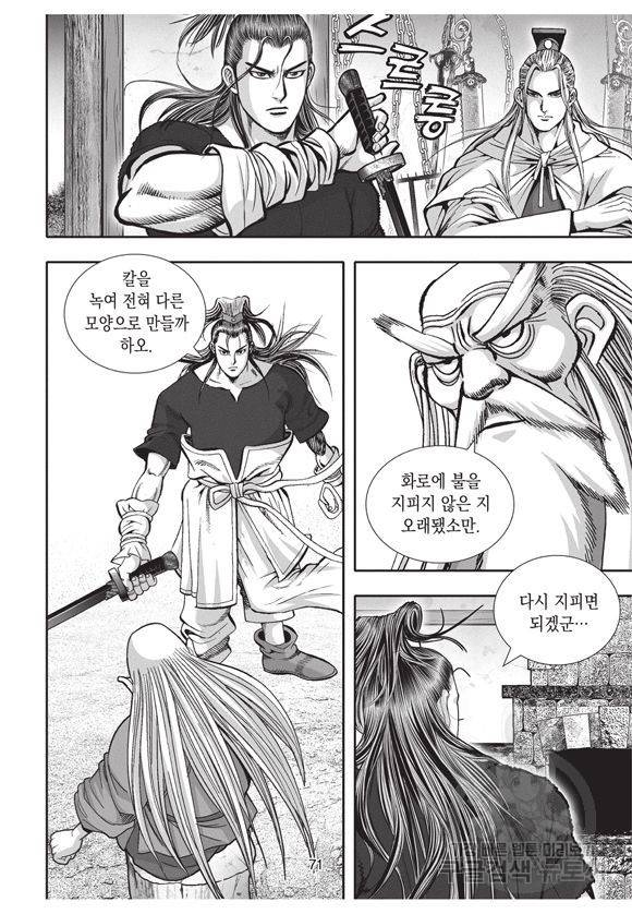 백가쟁패 14권 69
