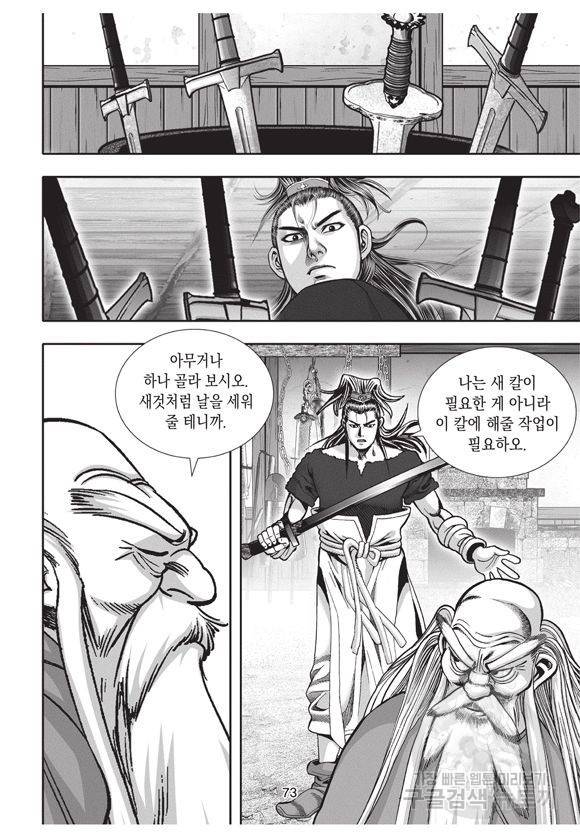 백가쟁패 14권 71
