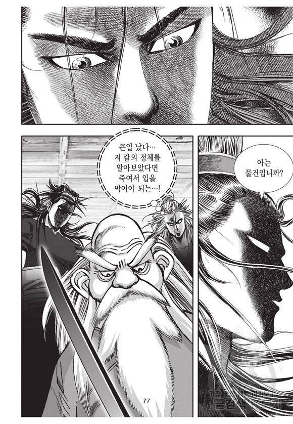 백가쟁패 14권 75