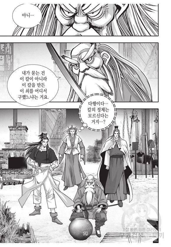 백가쟁패 14권 76