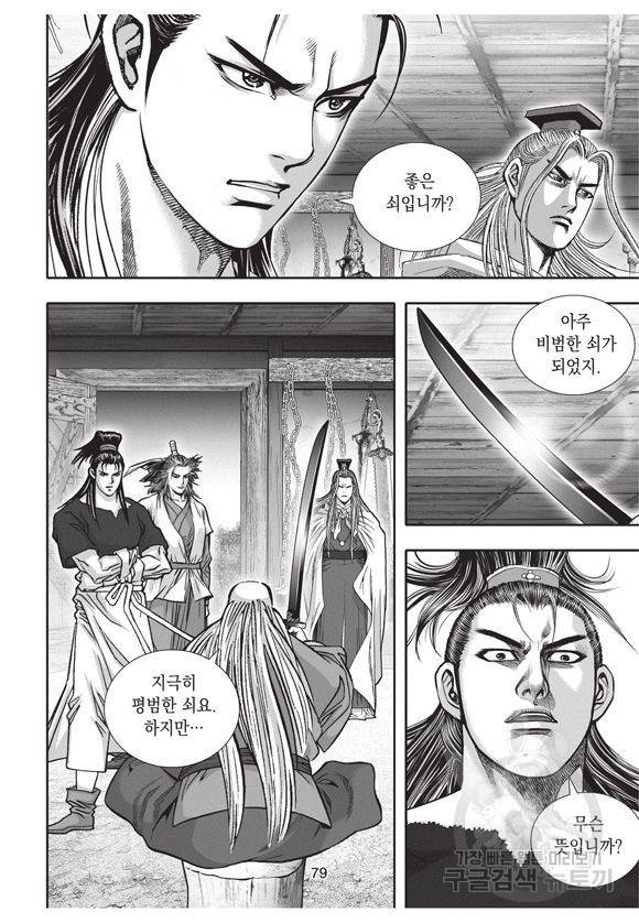 백가쟁패 14권 77