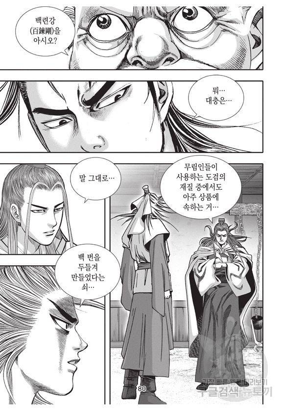 백가쟁패 14권 78