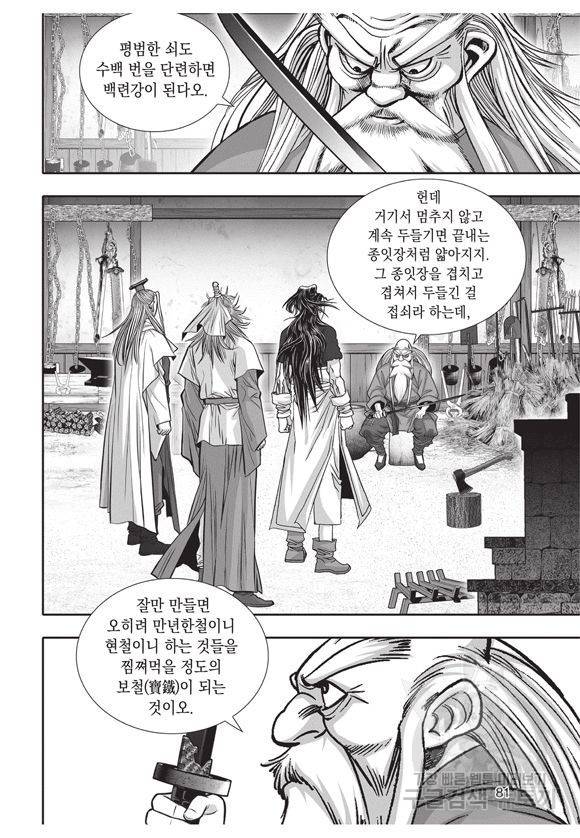 백가쟁패 14권 79