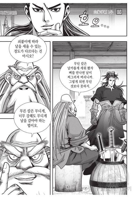 백가쟁패 14권 80