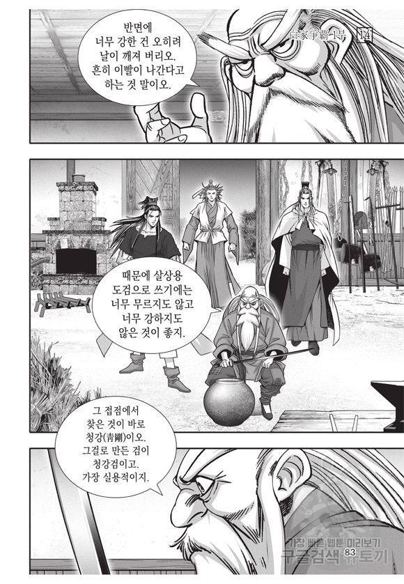 백가쟁패 14권 81