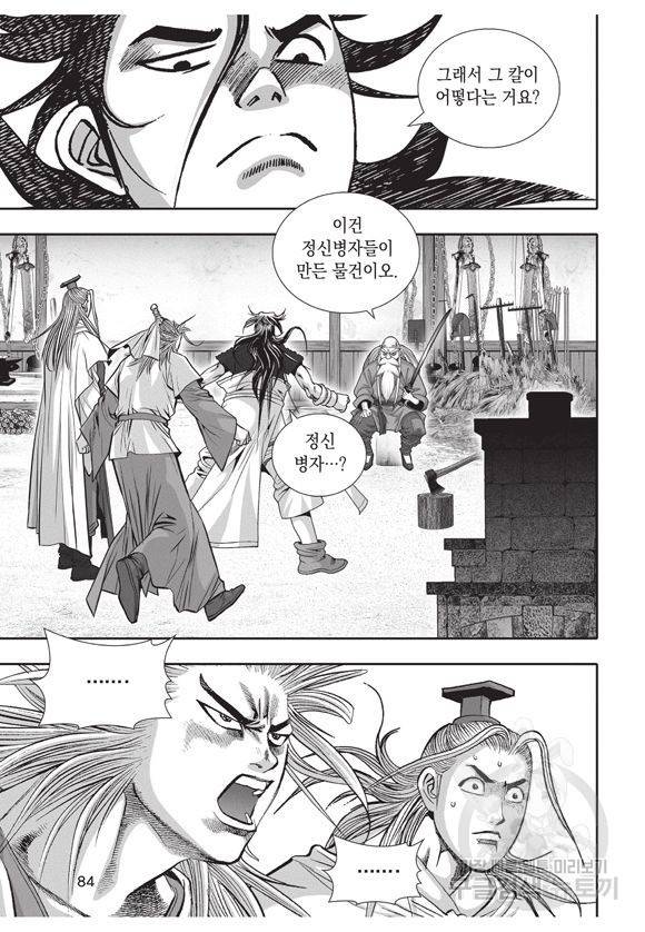백가쟁패 14권 82