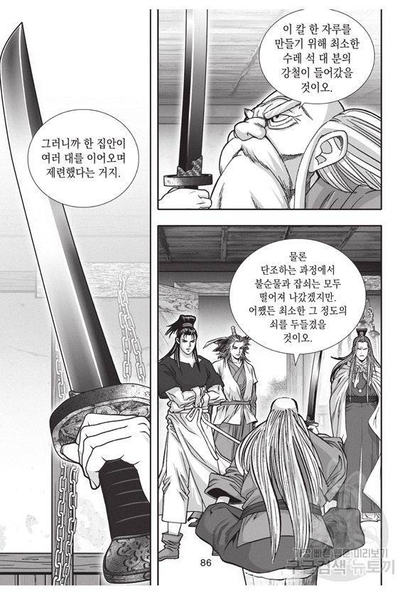 백가쟁패 14권 84