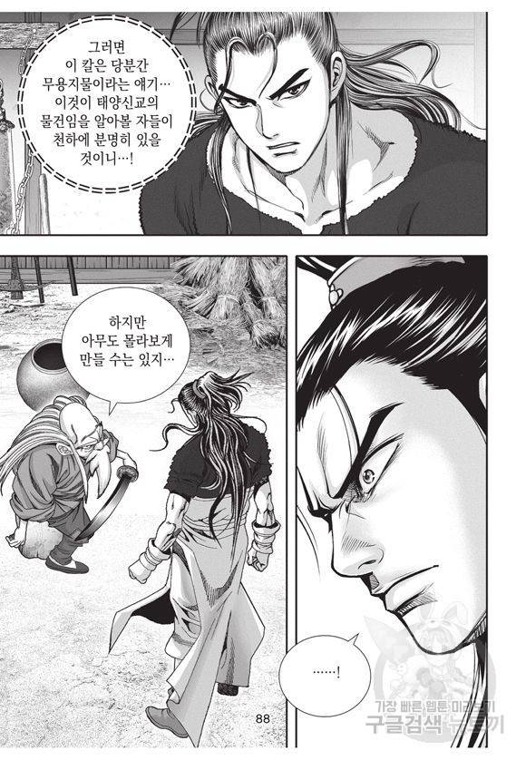 백가쟁패 14권 86