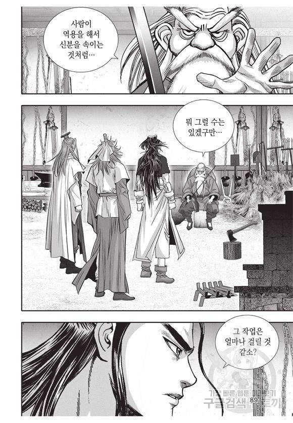 백가쟁패 14권 87